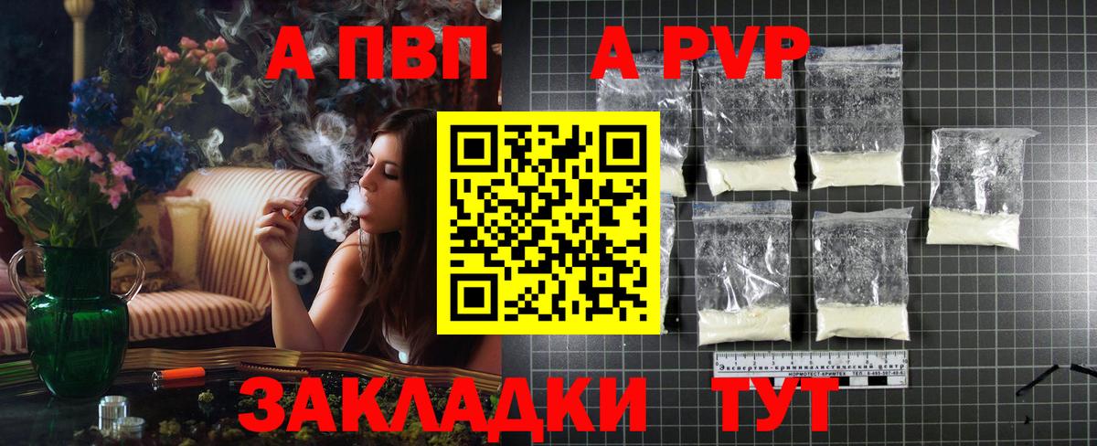 A-PVP Соль  Вход с VPN  как найти закладки  Alpha PVP крисы CK  Хабаровск  Альфа ПВП VHQ 