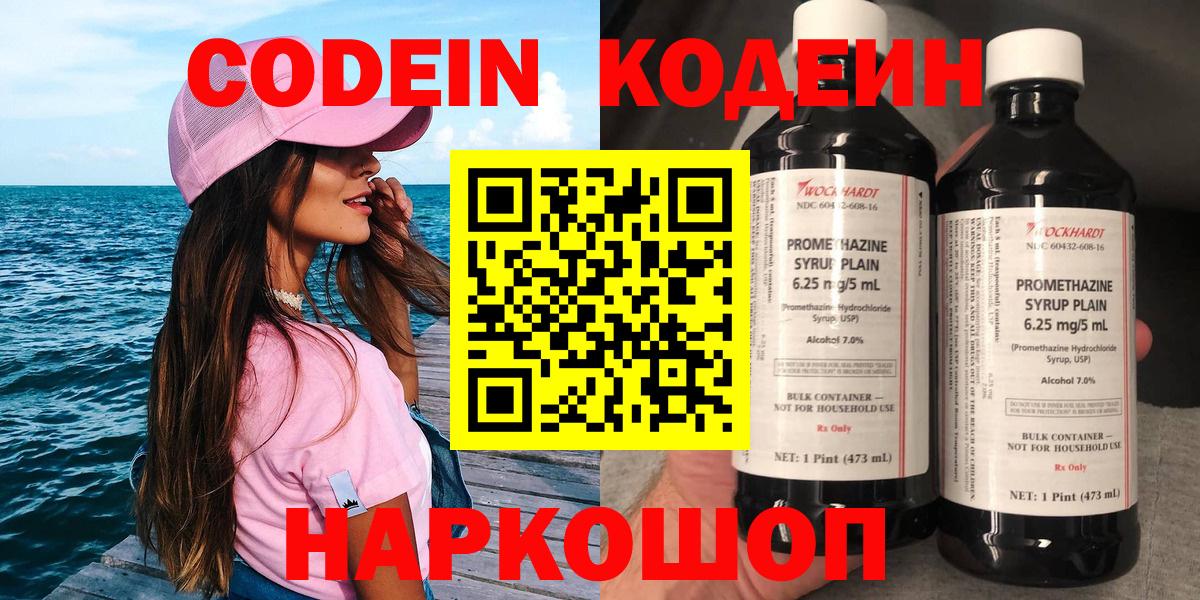 Хабаровск  Кодеин напиток Lean (лин)  Codein напиток Lean (лин)  Вход с VPN 