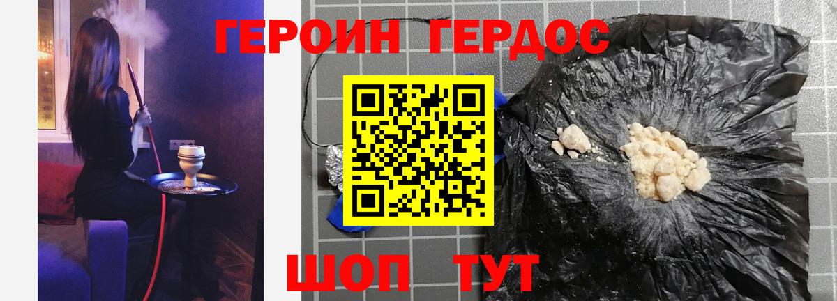 ГЕРОИН VHQ Хабаровск