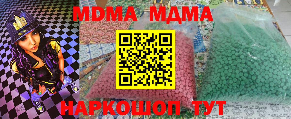 Хабаровск  MDMA молли  MDMA  Вход с VPN 