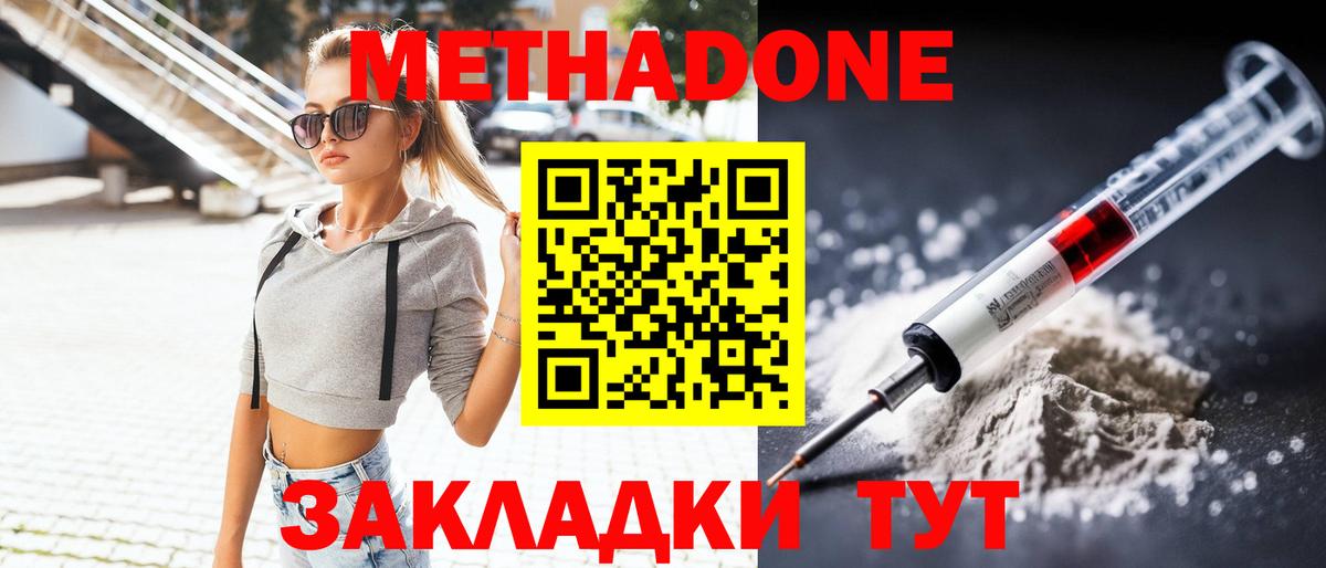 Метадон methadone Хабаровск